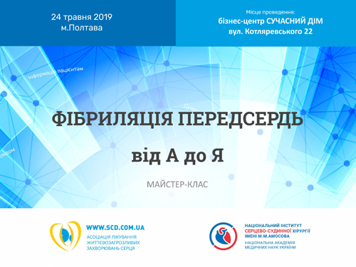 фібриляція передсердь