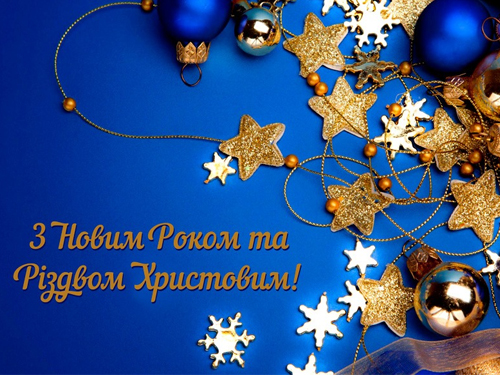 новий рік