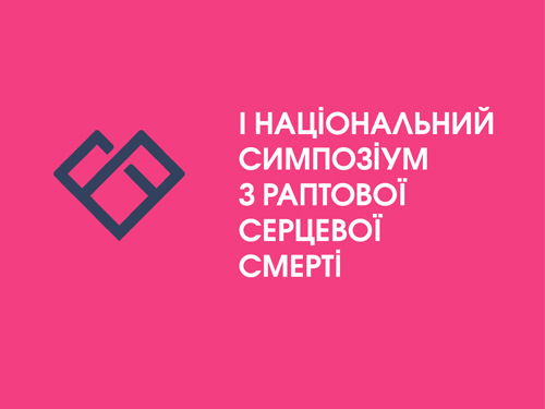симпозіум