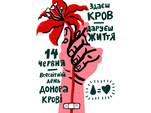 донор амосова