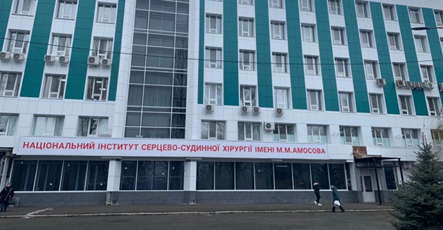 інститут амосова