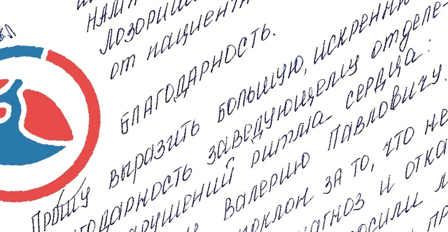 благодарность