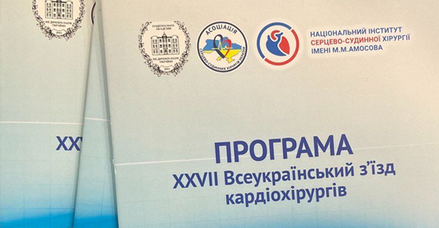 кардіохірурги