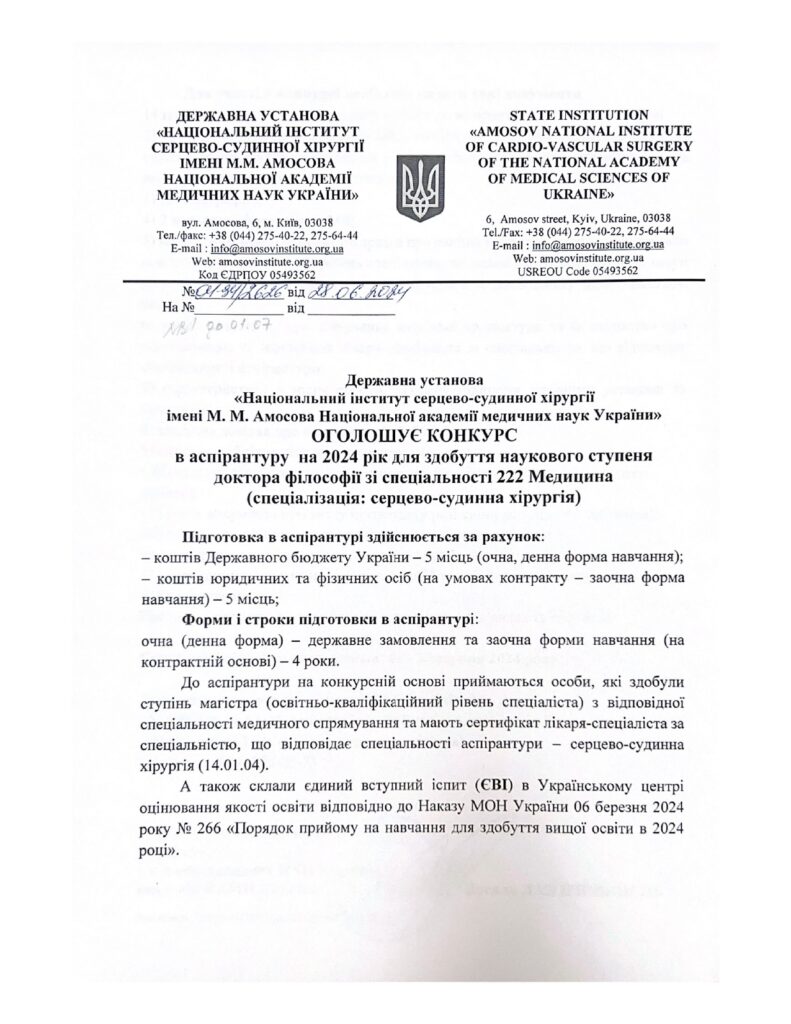 Оголошення конкурс аспірантура_page-0001