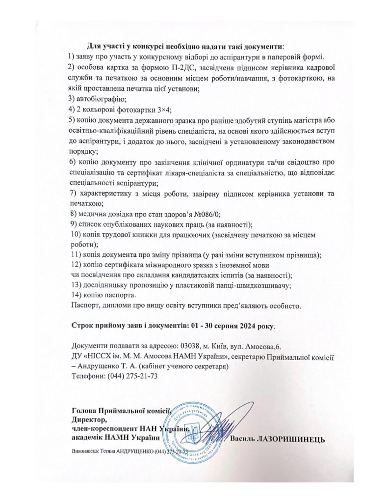 Оголошення конкурс аспірантура_page-0002